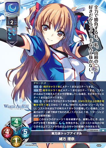 LO】実力派トップアイドル 緒方 理奈【SR】LO-5035Lycee Overture