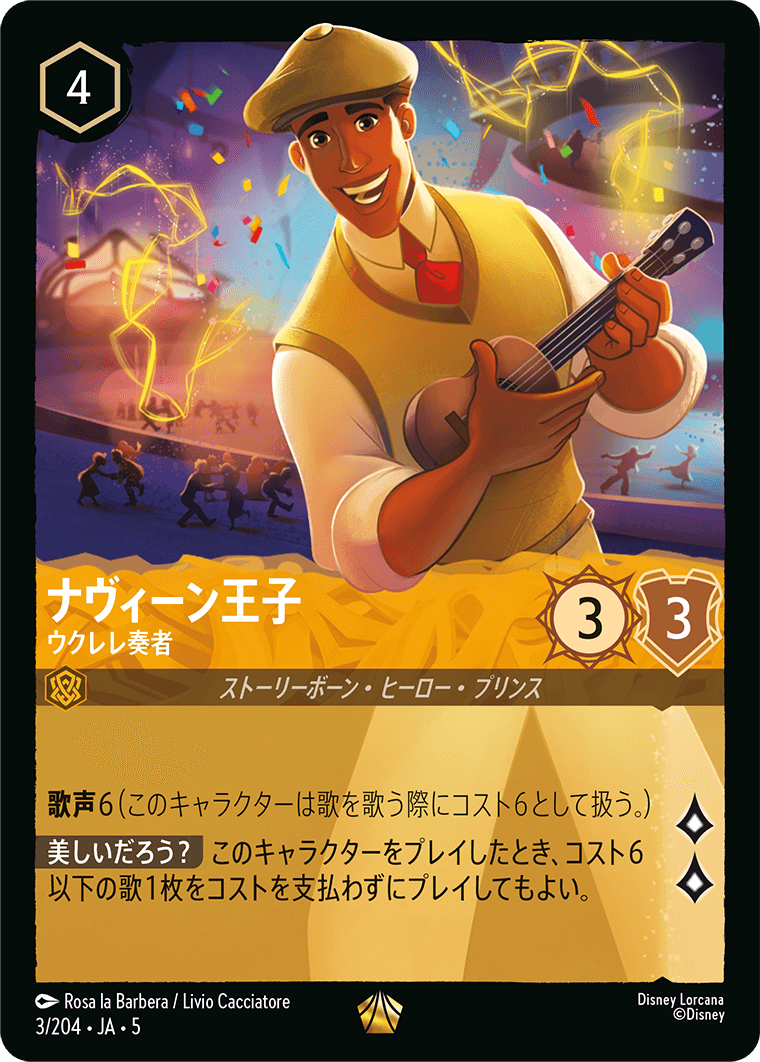 ロルカナ】ナヴィーン王子 ウクレレ奏者【L/ホイル】JA・5・003[3/204