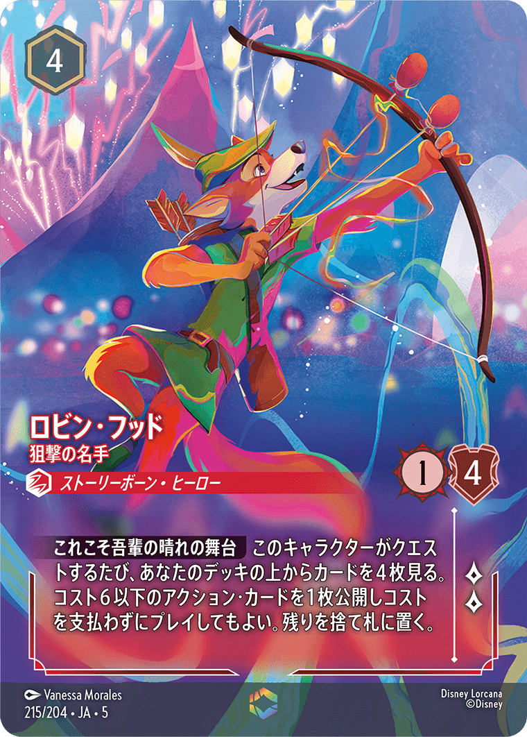 ロルカナ】ロビン・フッド 狙撃の名手【E】JA・5・215[215/204・JA・5