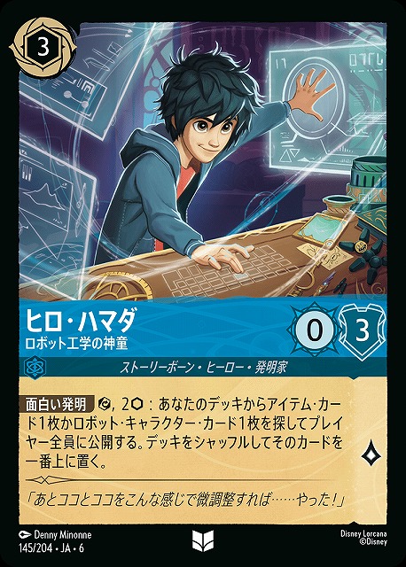 ロルカナ】ヒロ・ハマダ ロボット工学の神童【UC】JA・6・145[145/204