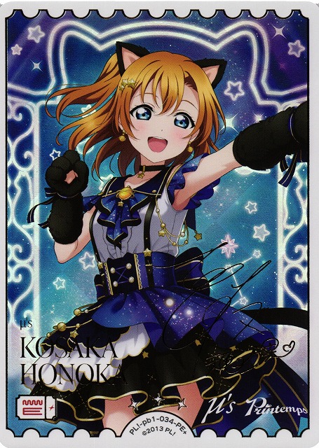 ラブカ】高坂穂乃果(サイン）【PE+】PL!-pb1-034-PE+ - C-labo OnlineShop