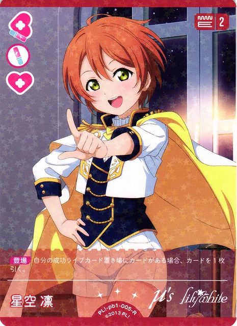 ラブカ】星空 凛【R】PL!-pb1-005-R - C-labo OnlineShop