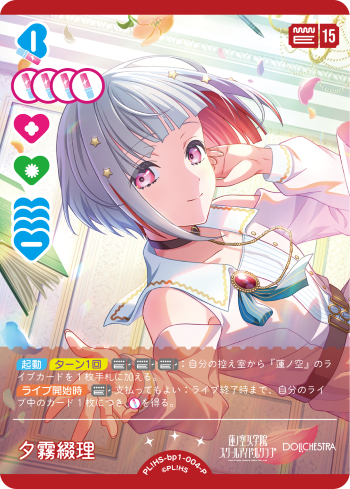 ラブカ】夕霧綴理【P】PL!HS-bp1-004-P - C-labo OnlineShop