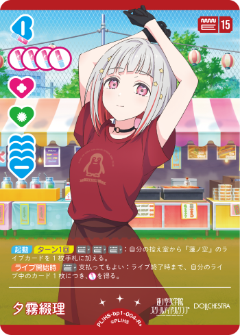 ラブカ】夕霧綴理【R+】PL!HS-bp1-004-R+ - C-labo OnlineShop