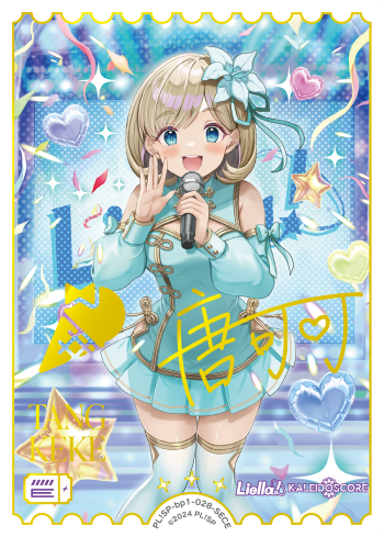 ラブカ】唐 可可(サイン)【SECE】PL!SP-bp1-028-SECE - C-labo OnlineShop