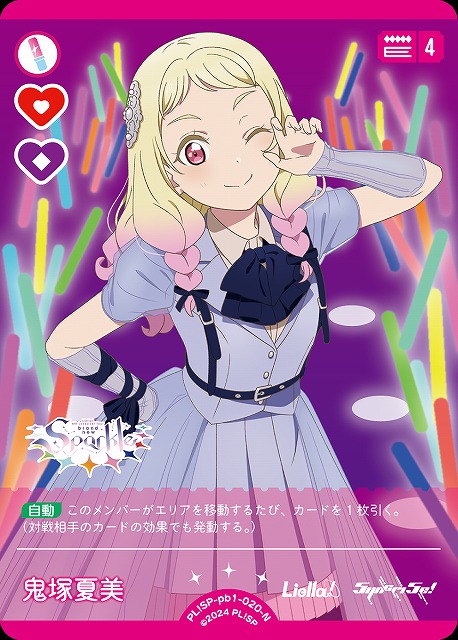 鬼塚夏美 SECカード LoveLive! ラブカ ラブカ】鬼塚夏美(サイン)【SEC