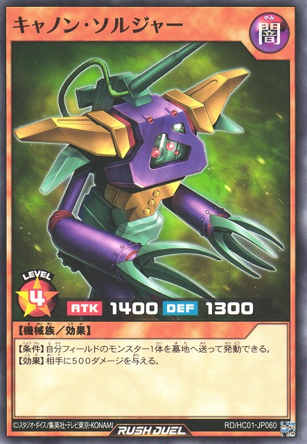 遊戯RD】キャノン・ソルジャー【ノーマル/効果】RD/HC01-JP060遊戯王