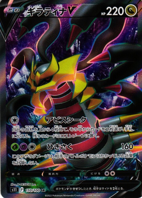 ポケカ】ギラティナV【SR】S11 110/100ポケモンカードゲーム【ソード
