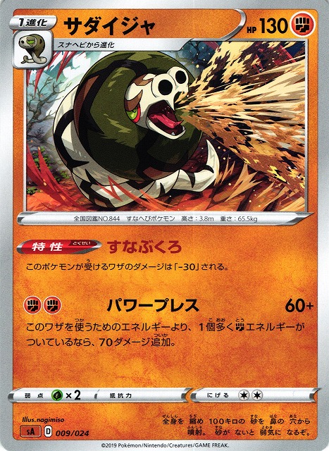 ポケカ】サダイジャ【-】SA闘 009/024ポケモンカードゲーム【ソード