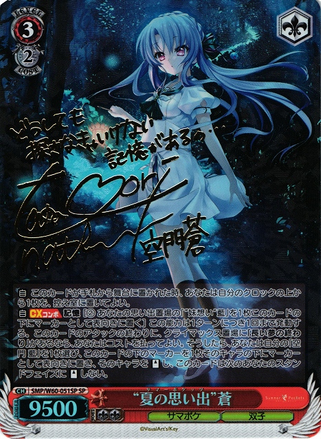 夏の思い出 識 SP 青サイン 夏の思い出 うみ sp 青サイン ヴァイス