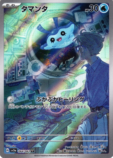 ポケカ】タマンタ【AR】SV3A 064/062ポケモンカードゲーム