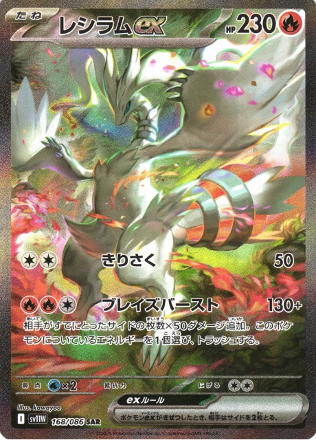 ポケカ】レシラムex【SAR】SV11W 168/086 - C-labo OnlineShop