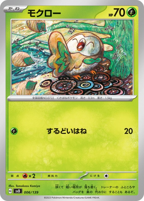ポケカ】モクロー【-】SVD 006/139ポケモンカードゲーム【スカーレット