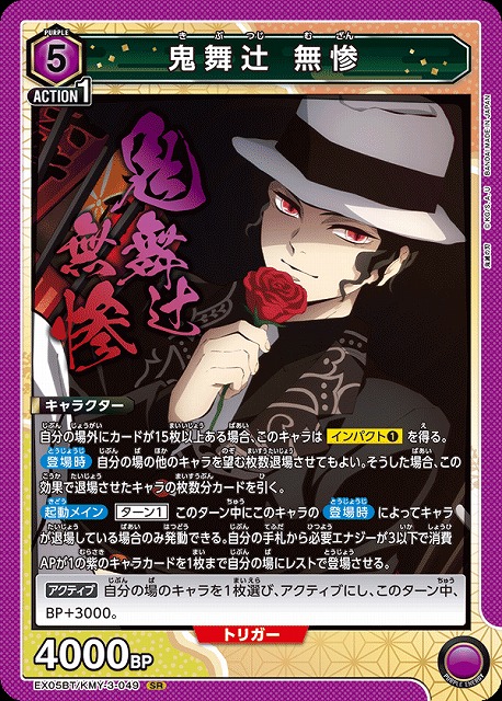 UA】鬼舞辻 無惨【SR】EX05BT/KMY-3-049UNION ARENA ユニオンアリーナ