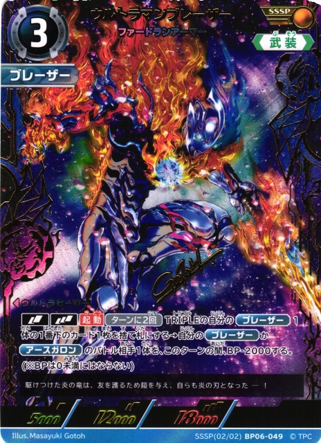 UCG】ウルトラマンブレーザー ファードランアーマー【SSSP】(02/02