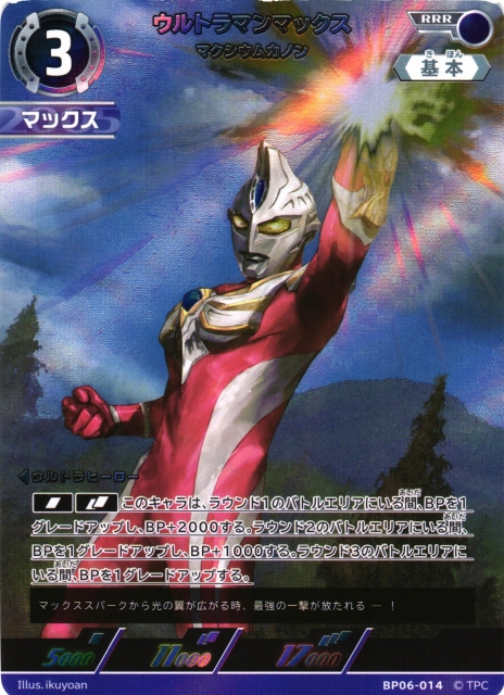 UCG】ウルトラマンマックス マクシウムカノン【RRR】BP06-014 - C-labo