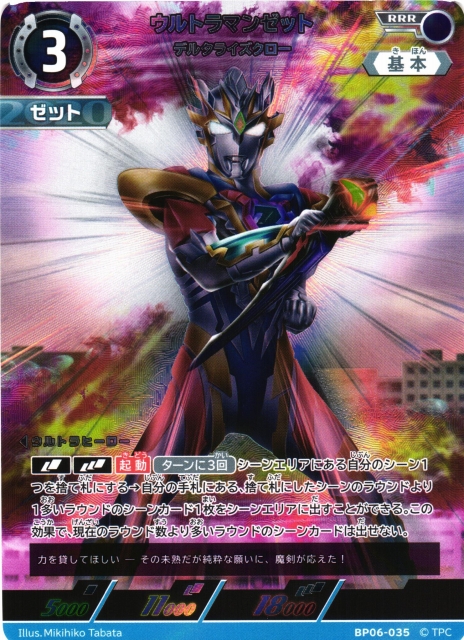 UCG】ウルトラマンゼット デルタライズクロー【RRR】BP06-035 - C-labo