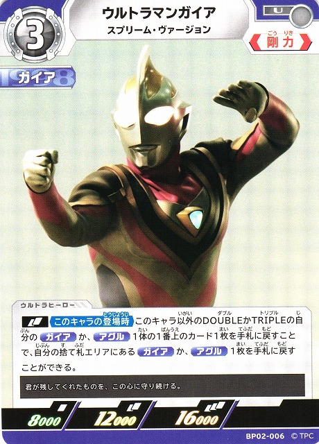 UCG】ウルトラマンガイア スプリーム・ヴァージョン【U】BP02-006 - C