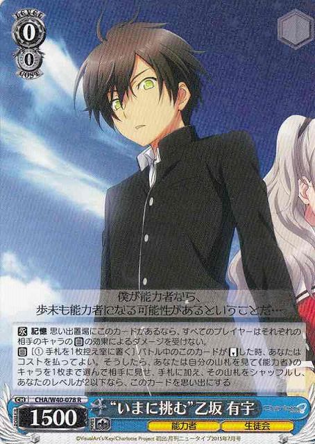 WS】“いまに挑む”乙坂 有宇【R】CHA/W40-078ヴァイスシュヴァルツ