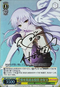 WS】皆を見送る役目 かなで(サイン)【SP】AB/W11-001SPヴァイス