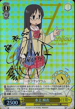 WS】水上 麻衣(サイン)【R】NJ/WE11-02ヴァイスシュヴァルツ