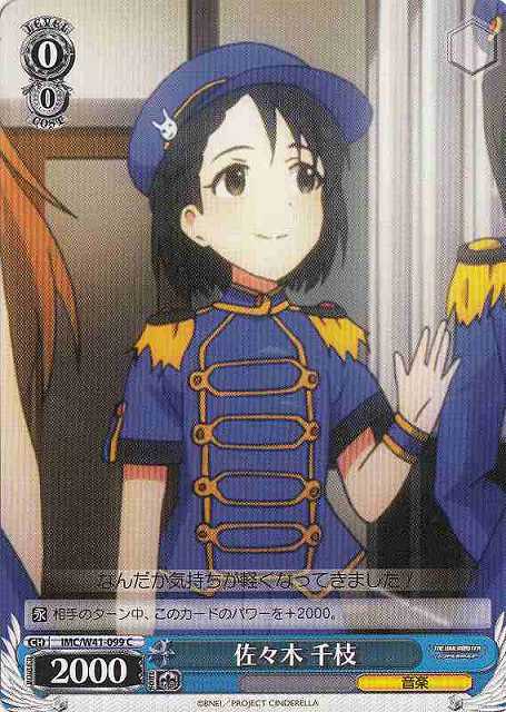 WS】佐々木 千枝【C】IMC/W41-099ヴァイスシュヴァルツ：ヴァイス