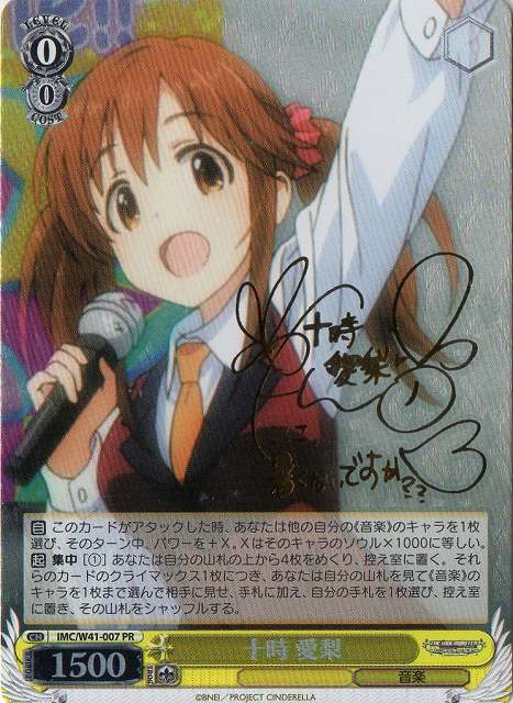 WS】十時 愛梨(サイン)【PR】IMC/W41-007ヴァイスシュヴァルツ