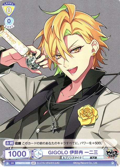 WSB】GIGOLO 伊弉冉 一二三(箔押し)【BR】HPMI/01S-060Bヴァイス
