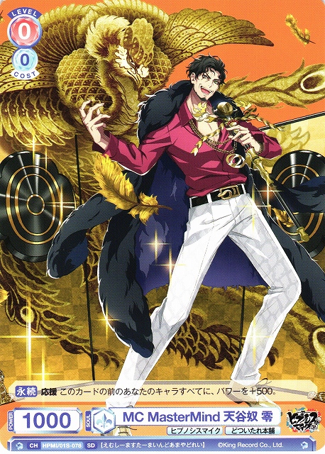 WSB】MC MasterMind 天谷奴 零【SD】HPMI/01S-078ヴァイスシュヴァルツ