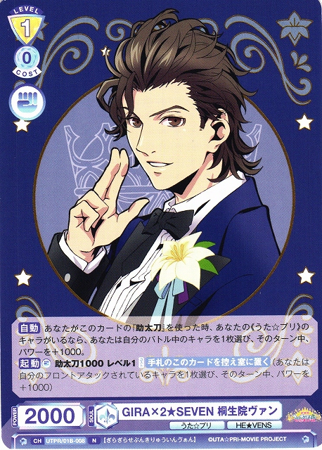 WSB】GIRA×2☆SEVEN 桐生院ヴァン【N】UTPR/01B-008ヴァイス