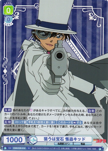 平成のルパン 怪盗キッド DCR サイン 平成のルパン 怪盗キッド DCR