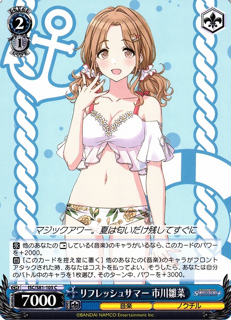 WS】リフレッシュサマー 市川雛菜【C】ISC/S81-105ヴァイス