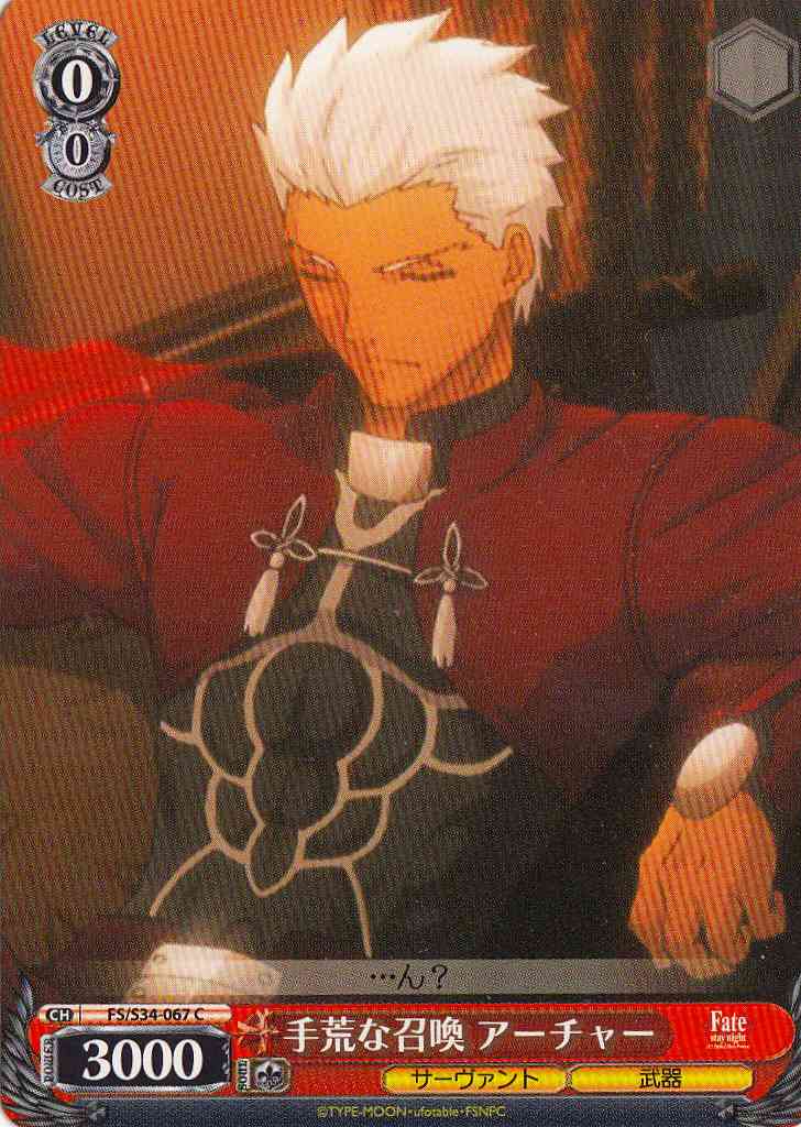 WS】手荒な召喚 アーチャー【C】FS/S34-067ヴァイスシュヴァルツ