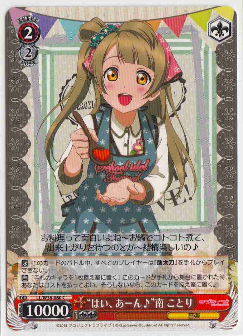 ヴァイスシュヴァルツ あなたにとどけ 南ことり SSP ヴァイス ヴァイス