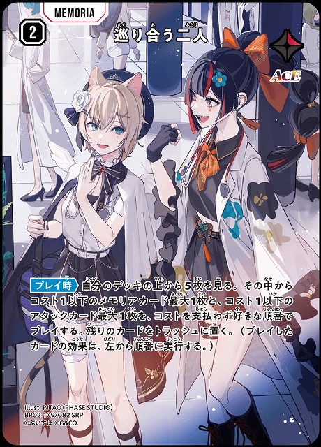 クロスタ】巡り合う二人【SRP】BP02-109/082 - C-labo OnlineShop