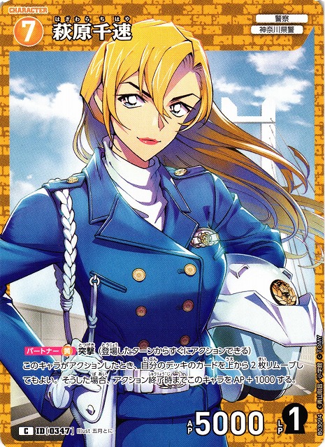 CTCG】萩原千速【C】CT-P03[B03094] - C-labo OnlineShop