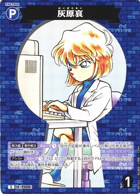 CTCG】灰原哀【C】CT-P01[B01003]名探偵コナン トレーディングカード
