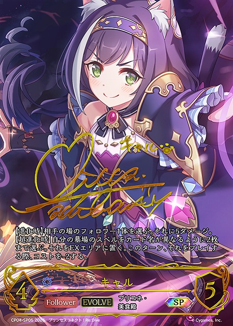 SV】キャル(EVOLVE)【SP】CP04-SP05 - C-labo OnlineShop