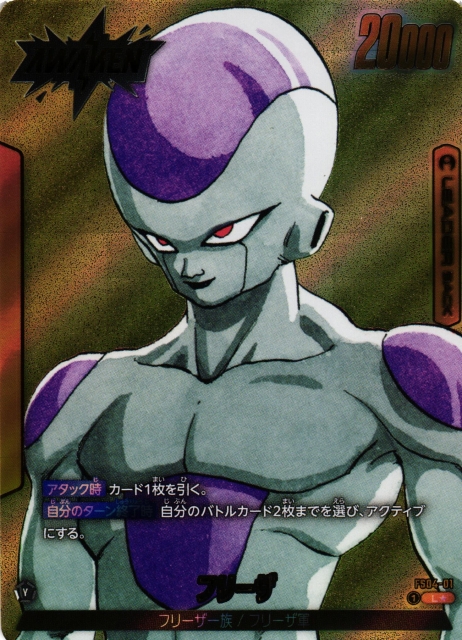 ドラゴンボールZ フリーザカード 1991年製 激レア当時物 1991年