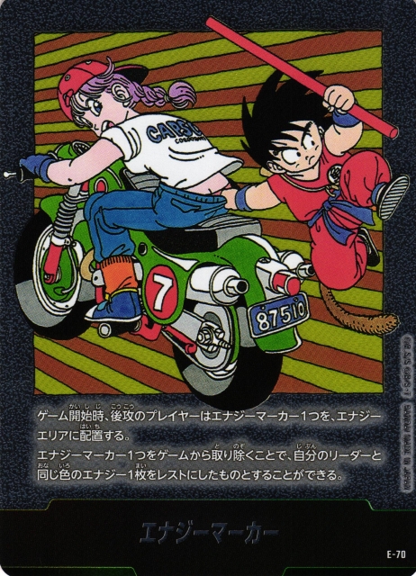 DBFW】エナジーマーカー〔銀枠〕【-】E-70 - C-labo OnlineShop