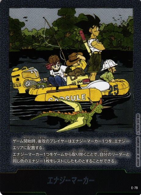 DBFW】エナジーマーカー〔銀枠〕【-】E-79 - C-labo OnlineShop