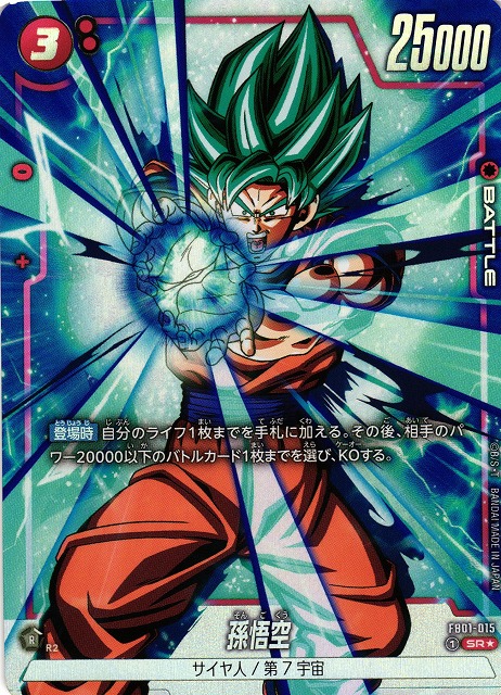 孫悟空 アルティメットバトル優勝賞品 フュージョンワールド プロモ