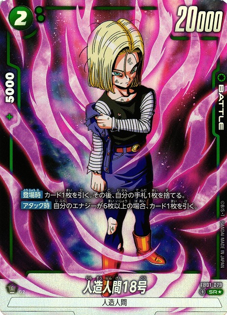 SDV4-028人造人間18号 パラレル ドラゴンボールスーパーダイバーズ