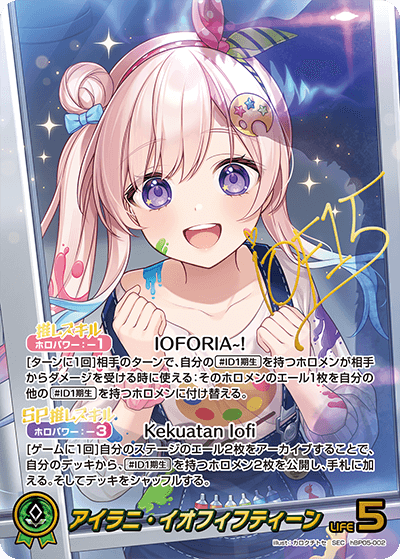 ホロカ】アイラニ・イオフィフティーン【SEC】hBP05-002 - C-labo