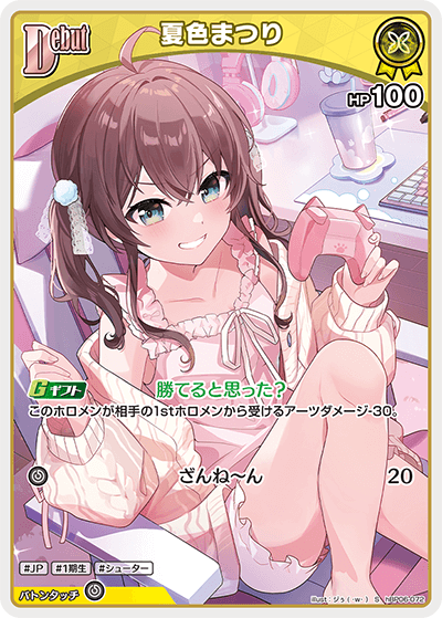 ホロカ】夏色まつり【S】hBP06-072 - C-labo OnlineShop