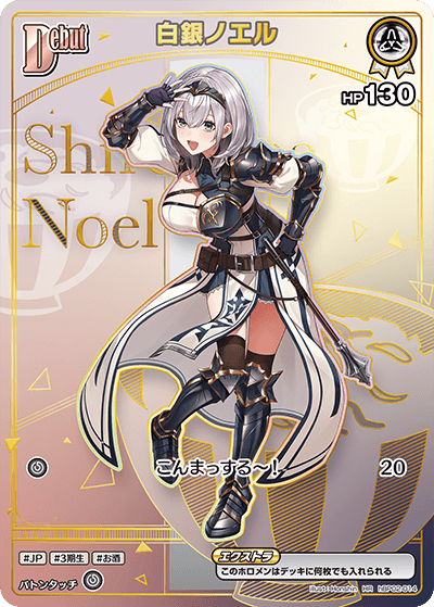 ホロカ】白銀ノエル(hBP05収録)【HR】hBP02-014 - C-labo OnlineShop