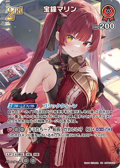 ホロカ】宝鐘マリン【UR】hBP02-033 - C-labo OnlineShop