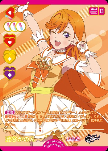 ラブカ】澁谷かのん【P+】PL!SP-bp2-001-P+ - C-labo OnlineShop