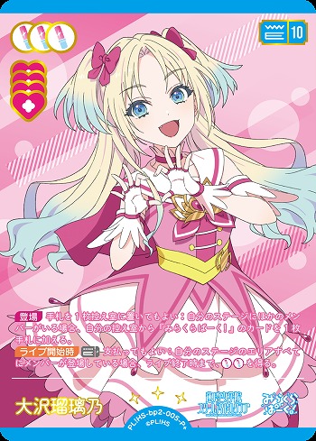 ラブカ】大沢瑠璃乃【P+】PL!HS-bp2-005-P+ - C-labo OnlineShop