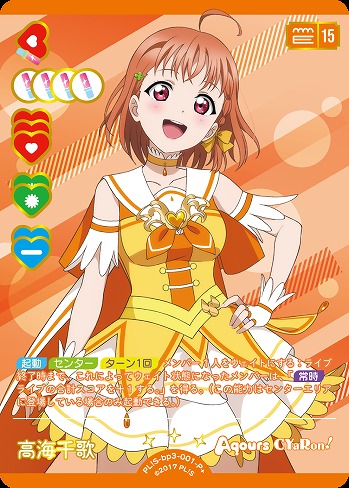 ラブライブ！オフィシャルカードゲーム ラブカ SECE 高海千歌 ラブカ